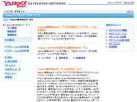 http://developer.yahoo.co.jp/